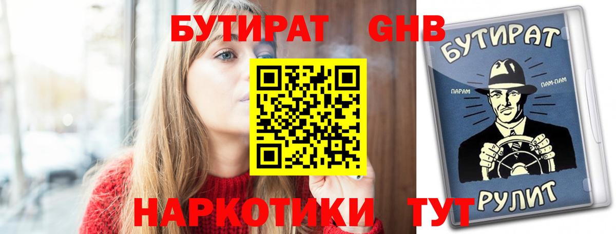 БУТИРАТ  Вход с VPN  Донецк  Бутират буратино 