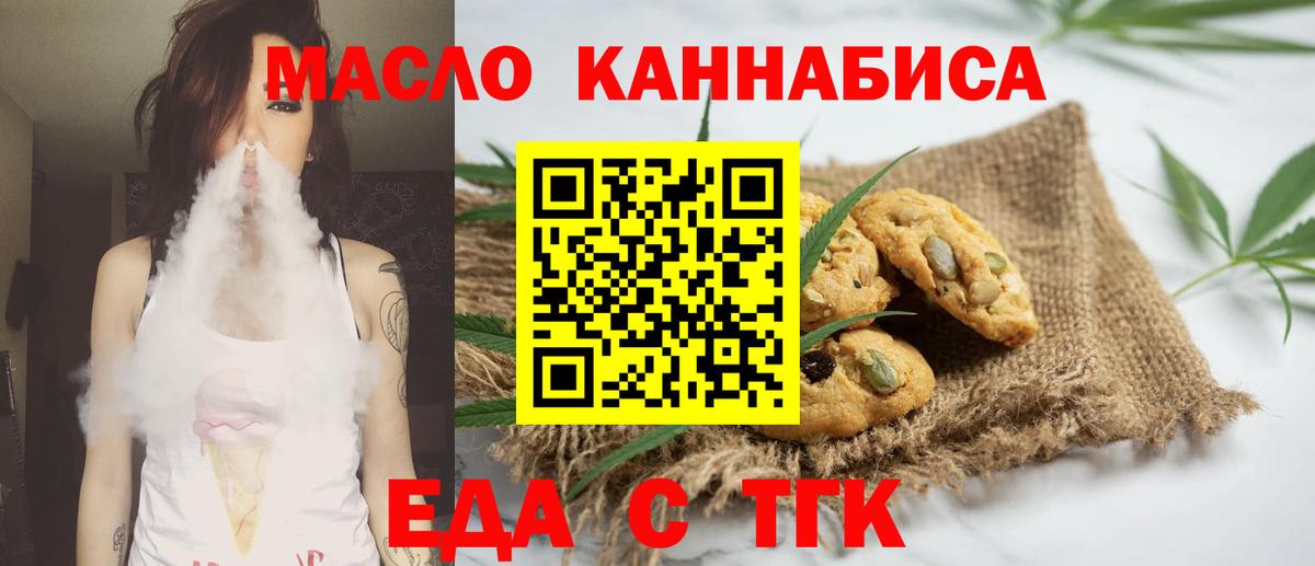 Печенье с ТГК марихуана  Вход с VPN  Донецк 