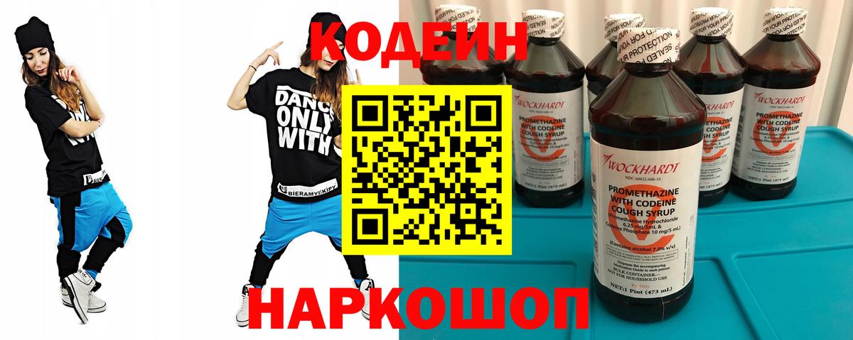 Codein Purple Drank Донецк