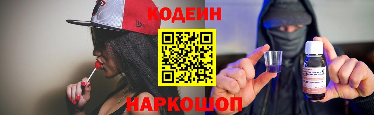 Codein Purple Drank  Кодеиновый сироп Lean Purple Drank  Донецк  Вход с VPN 