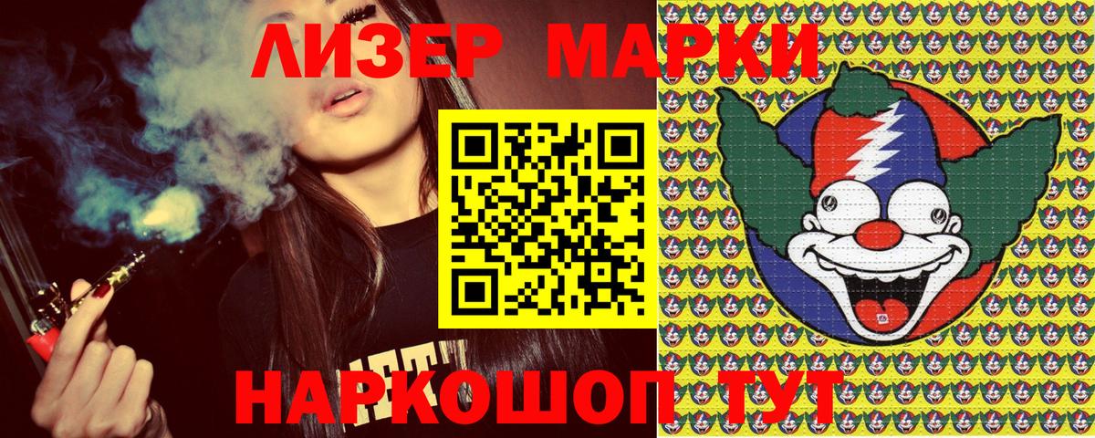 Наркотические марки 1,8мг Донецк